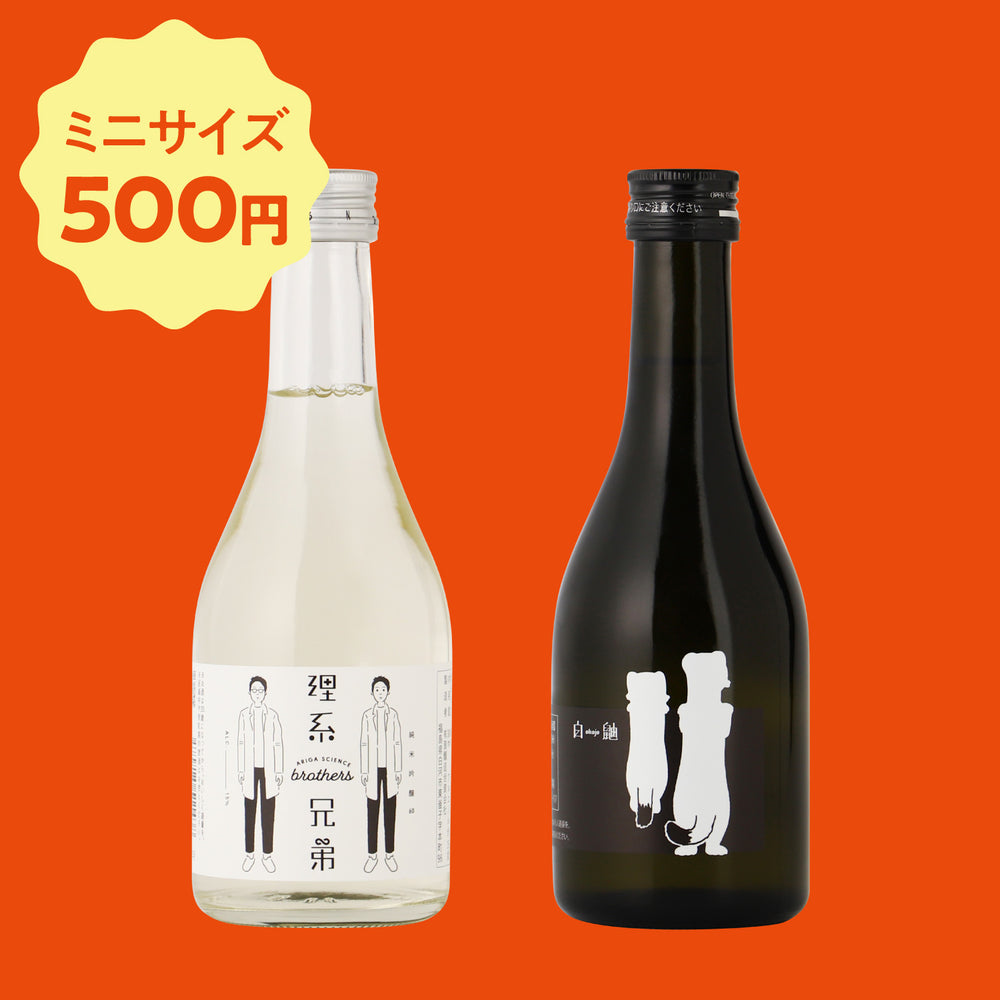【500円】クランドのお酒お試しセット【LINEアカウント連携で購入可】