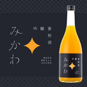 吟醸蜜柑酒 みかわ