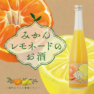 みかんレモネードのお酒 ~温州みかんと愛媛レモン~