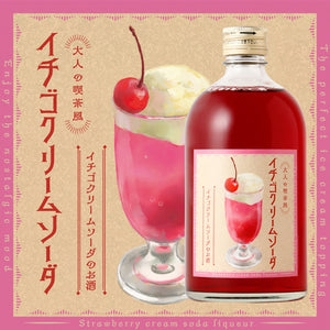 大人の喫茶風イチゴクリームソーダ