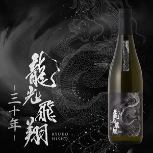 龍光飛翔 -三十年-