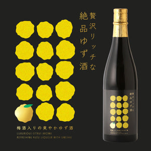 贅沢リッチな絶品ゆず酒