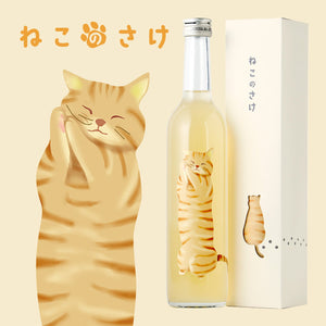 ねこのさけ -果実酒-