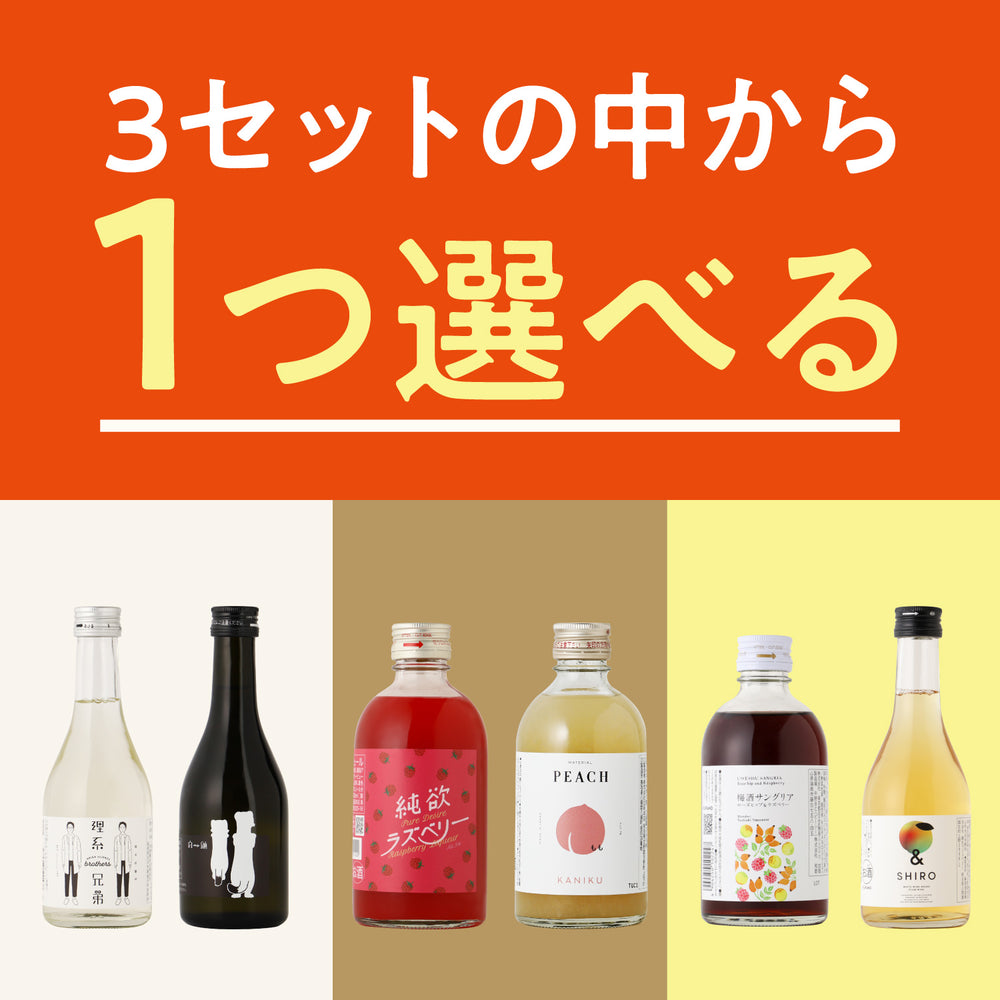 【500円】クランドのお酒お試しセット【LINEアカウント連携で購入可】