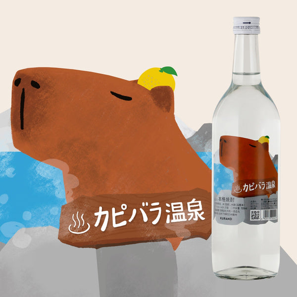 カピバラ温泉