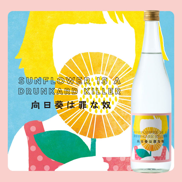 向日葵 モダン掛け軸 「向日葵」 | iichi 日々の暮らしを心地よくする