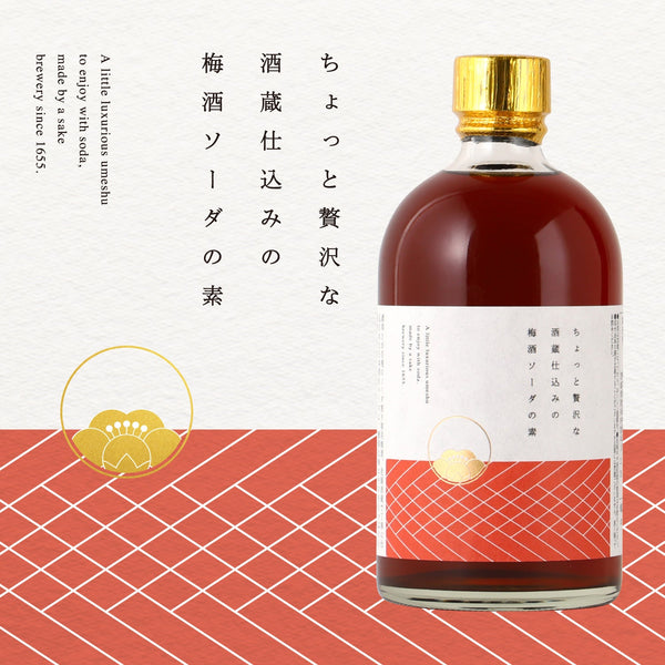 ちょっと贅沢な酒蔵仕込みの梅酒ソーダの素